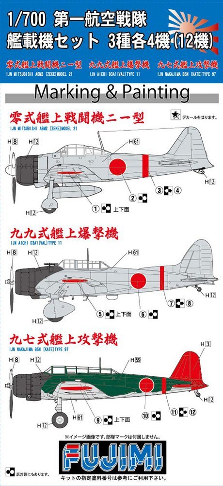 1/700 グレードアップパーツシリーズNo.97 第一航空戦隊 艦載機セット