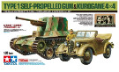 タミヤ 1/35 スケール限定シリーズ 日本陸軍 一式砲戦車&くろがね四起セット
