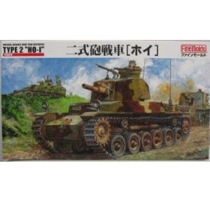 二式砲戦車ホイ
