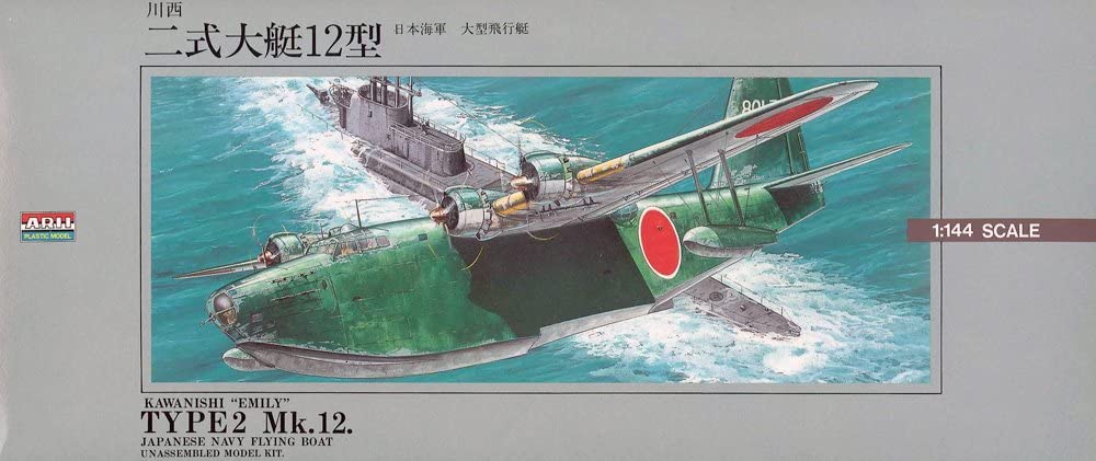 マイクロエース 1/144 大戦機 No.8 二式大艇