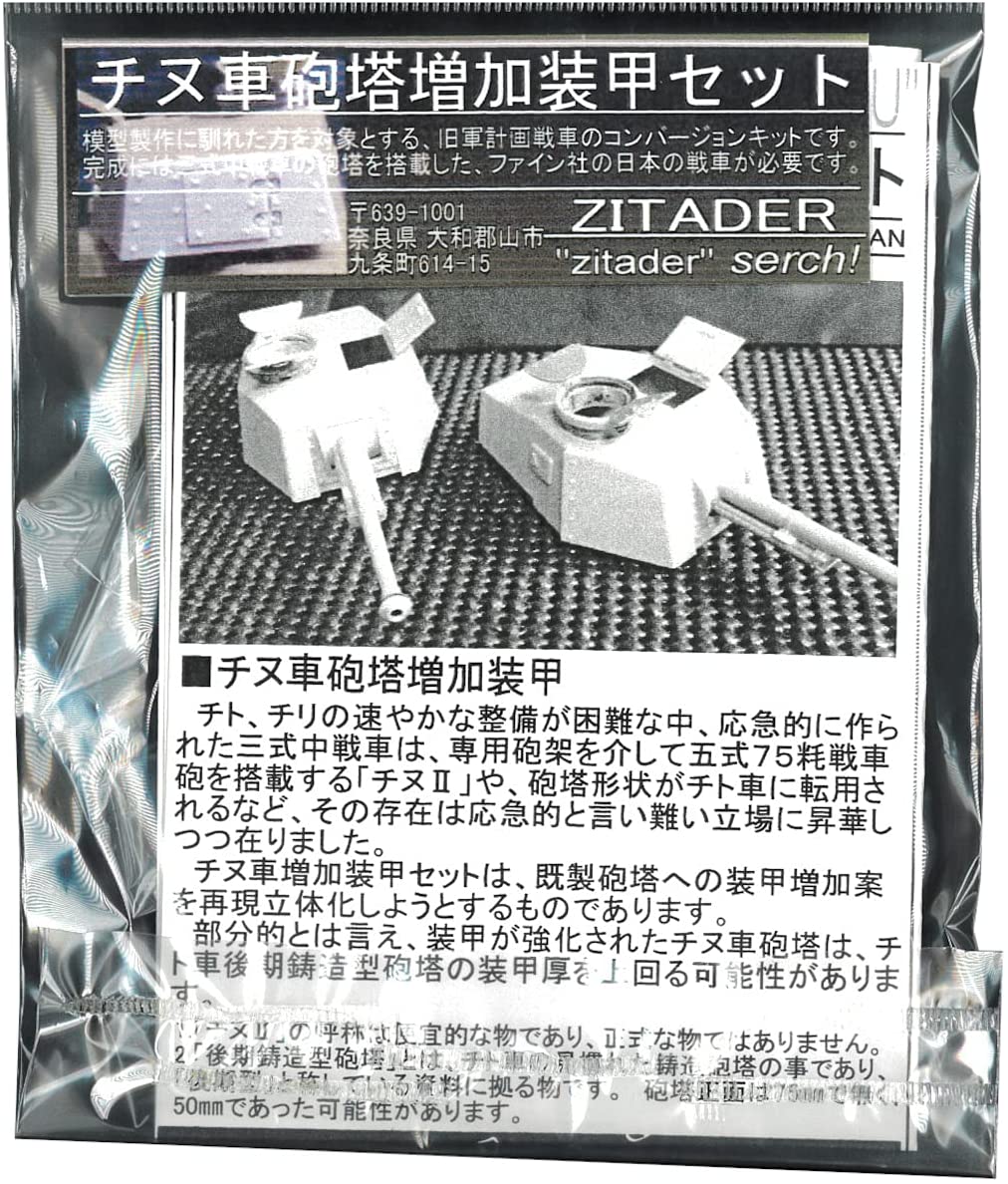 シタデル 1/35 五式シリーズ チヌ車増加装甲セット プラモデル用パーツ ZV-3501