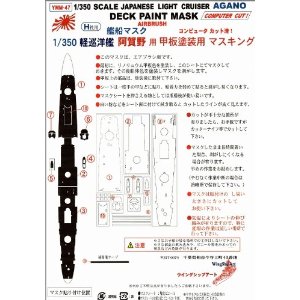 1/350 阿賀野リノリューム塗装マスク