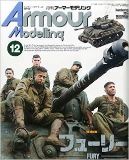 Armour Modelling (アーマーモデリング) 2014年 12月号 シューリー特集