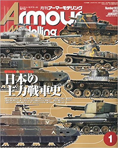 Armour Modelling (A[}[fO) 2015N 01