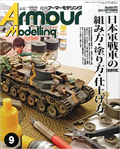 Armour Modelling 2015年 09 月号