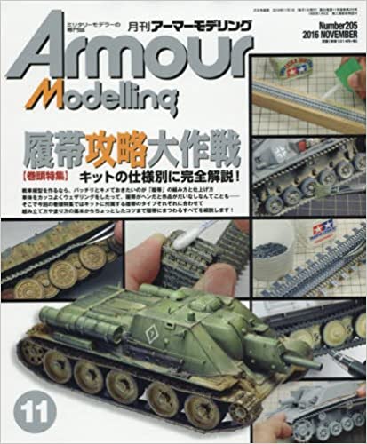 Armour Modelling(A[}[fO) 2016N 11 