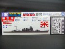 1/700 ウォーターライン 日本重巡洋艦 愛宕(あたご)限定版