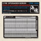 1/700　WWII アメリカ海軍　艦艇　三段手摺りセット 汎用 海魂　OceanSpirit [H056] WWII U.S. Large Vessel Complete Railing Set