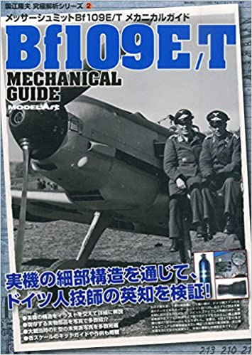 ]v ɉ̓V[Y No.2 bT[V~bg Bf109E/T J