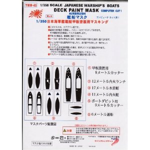 1/350 日本海軍搭載艇Aセット用マスク