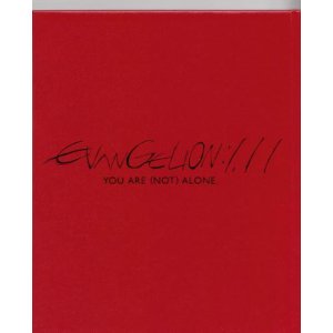 ヱヴァンゲリヲン新劇場版:序 (EVANGELION:1.11)
