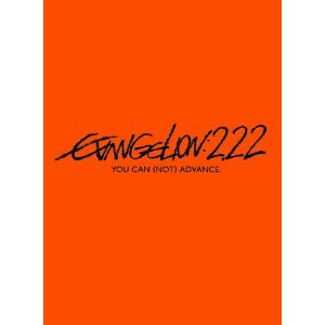 ヱヴァンゲリヲン新劇場版：破　EVANGELION:2.22 YOU CAN (NOT) ADVANCE.