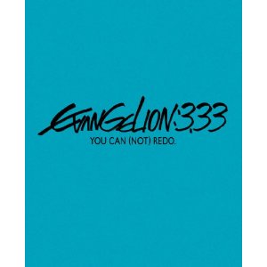 ヱヴァンゲリヲン新劇場版:Q EVANGELION:3.33 YOU CAN (NOT) REDO