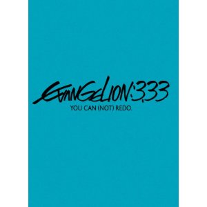 ヱヴァンゲリヲン新劇場版:Q EVANGELION:3.33 YOU CAN (NOT) REDO