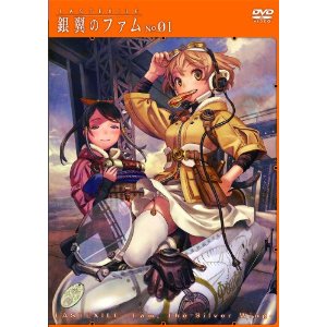 『ラストエグザイル-銀翼のファム-』 DVD No.01