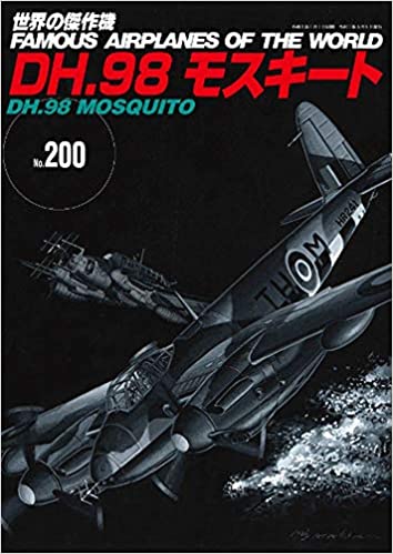 DH.98 モスキート (世界の傑作機№200)