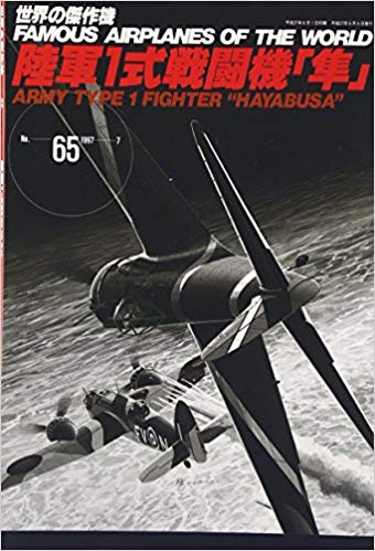 日本陸軍 一式戦闘機 隼 キ 資料