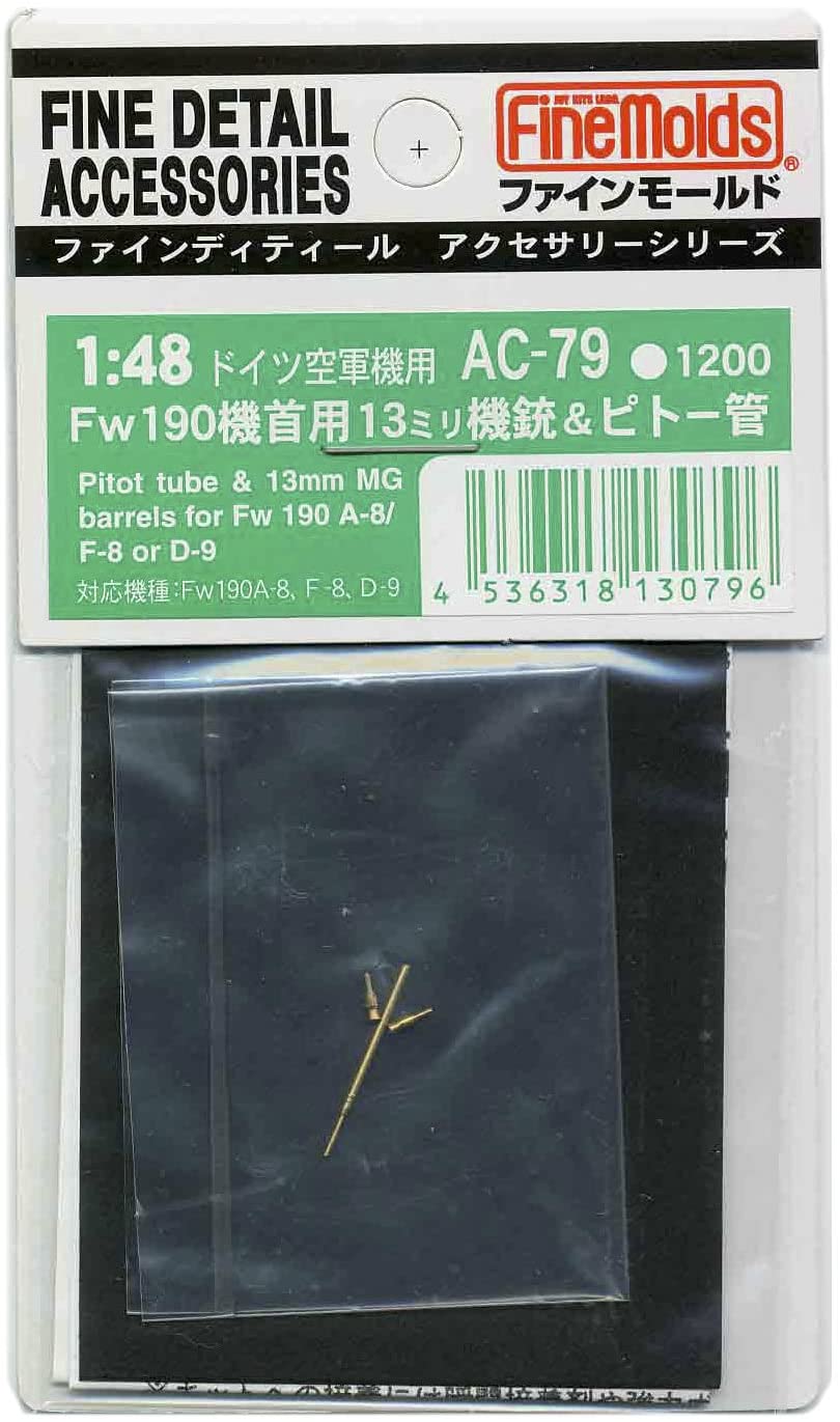 ファインモールド 1/48 航空機用アクセサリー Fw190機首用13mm機銃&ピトー管 プラモデル用パーツ AC79