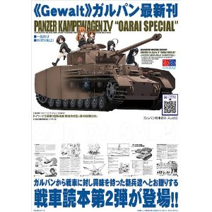 ガルパン戦車読本B型