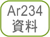 Ar234資料