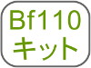 Bf110Lbg