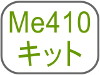Me410Lbg