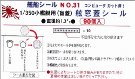1/350日本海軍艦艇用舷窓盲蓋シール