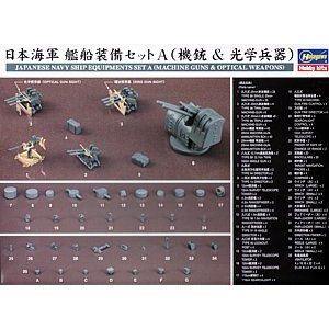 1/350 日本海軍 艦船装備セットA機銃&;光学兵器