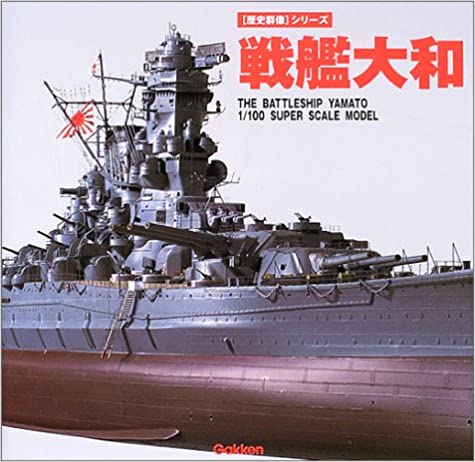͑a\The battleship Yamato 1/100 super scale model (qjQrV[Y)