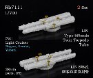 1/700 日本海軍 8年式 連装発射管