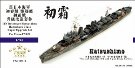 1/700 日本海軍駆逐艦 初霜 スーパーアップグレードセット