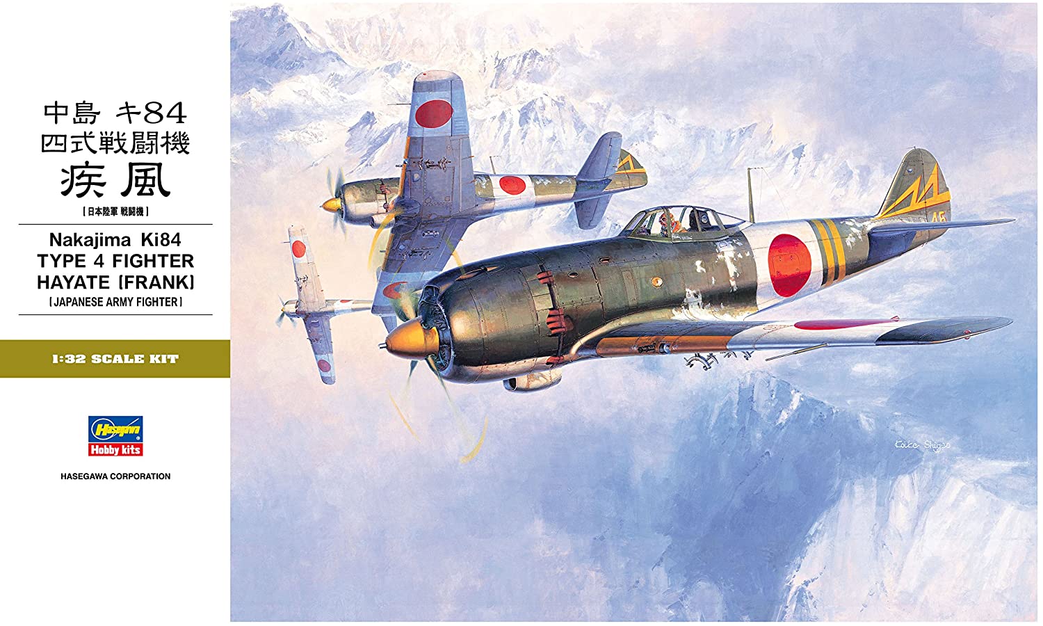 ☆日本陸軍 四式戦闘機 疾風（キ-84）キット