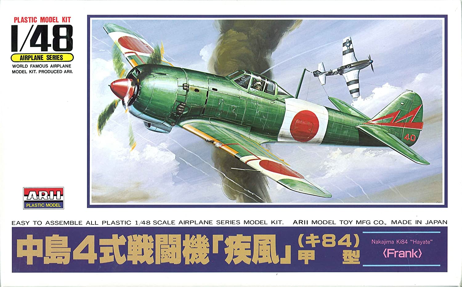 マイクロエース 1/48 日本機・外国機 No.7 疾風