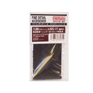 1/35 ヘッツアー用75mm砲身