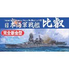 日本海軍戦艦 比叡 (1/700 特シリーズ No.37)
