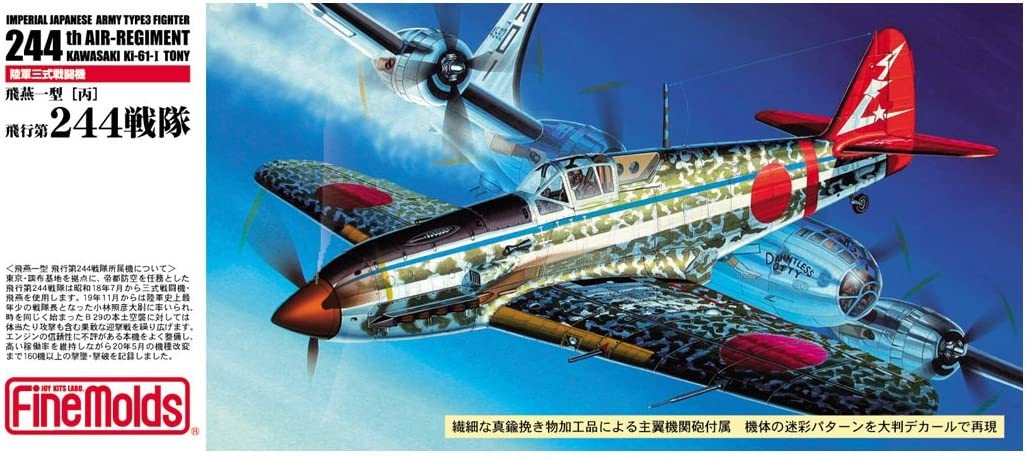 ファインモールド 1/72 日本陸軍 飛燕一型 丙 飛行第244戦隊 プラモデル FP26