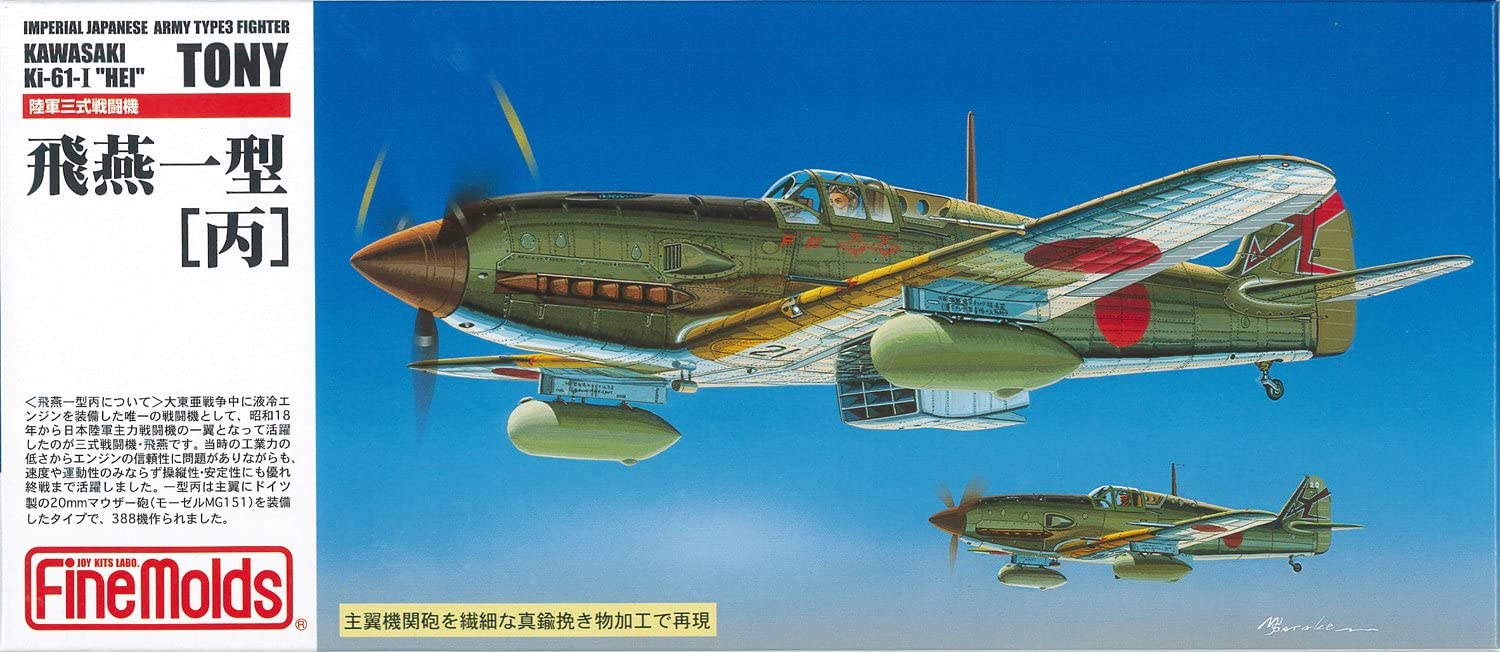 ファインモールド 1/72 日本陸軍 三式戦闘機 飛燕一型 丙 プラモデル FP25