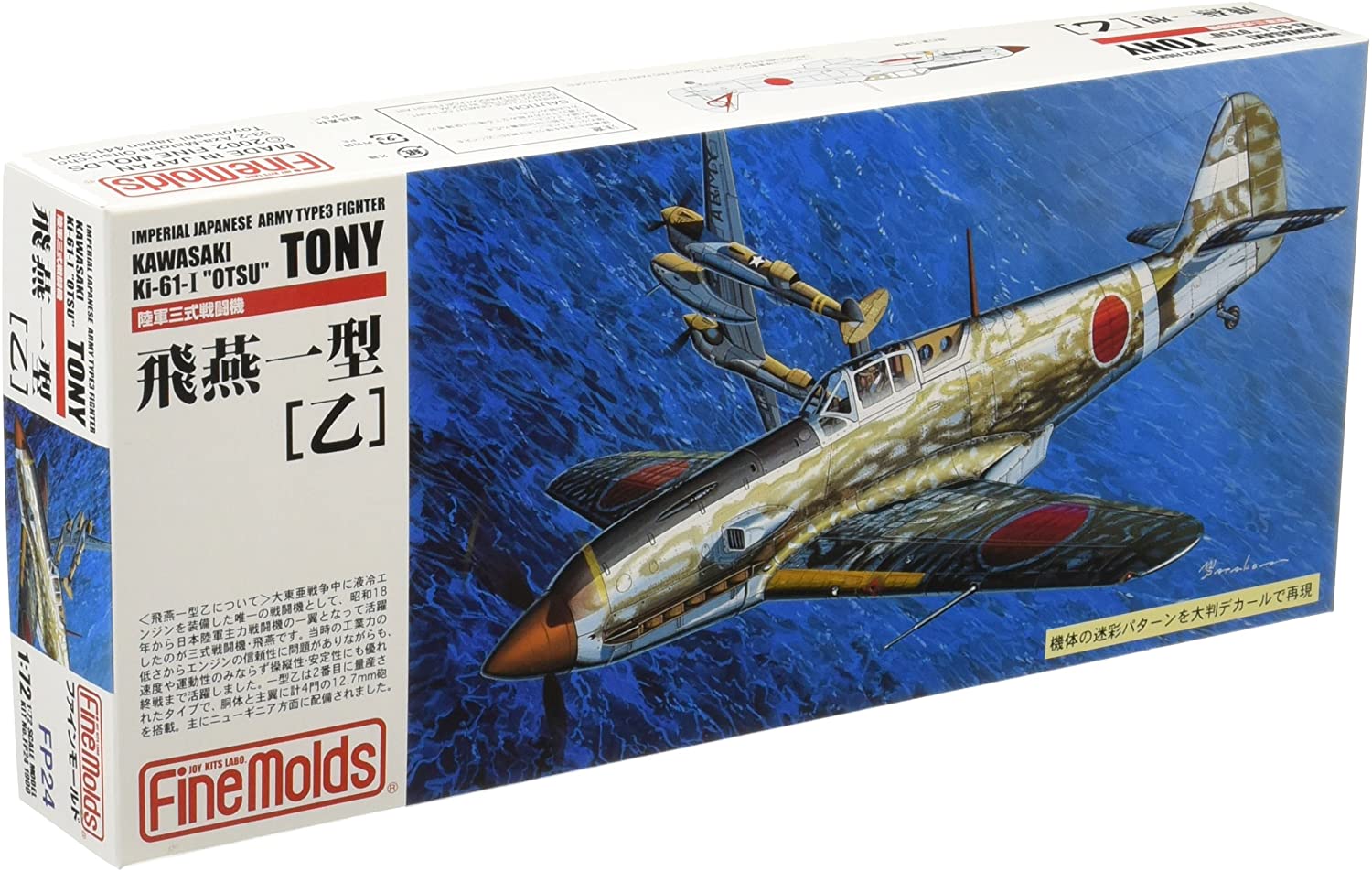 ファインモールド 1/72 日本陸軍 三式戦闘機 飛燕一型 乙 プラモデル FP24