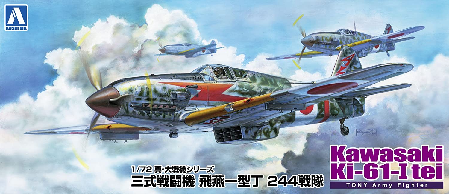 青島文化教材社 1/72 真・大戦機シリーズ No.16 三式戦闘機1型丁 244部隊 プラモデル