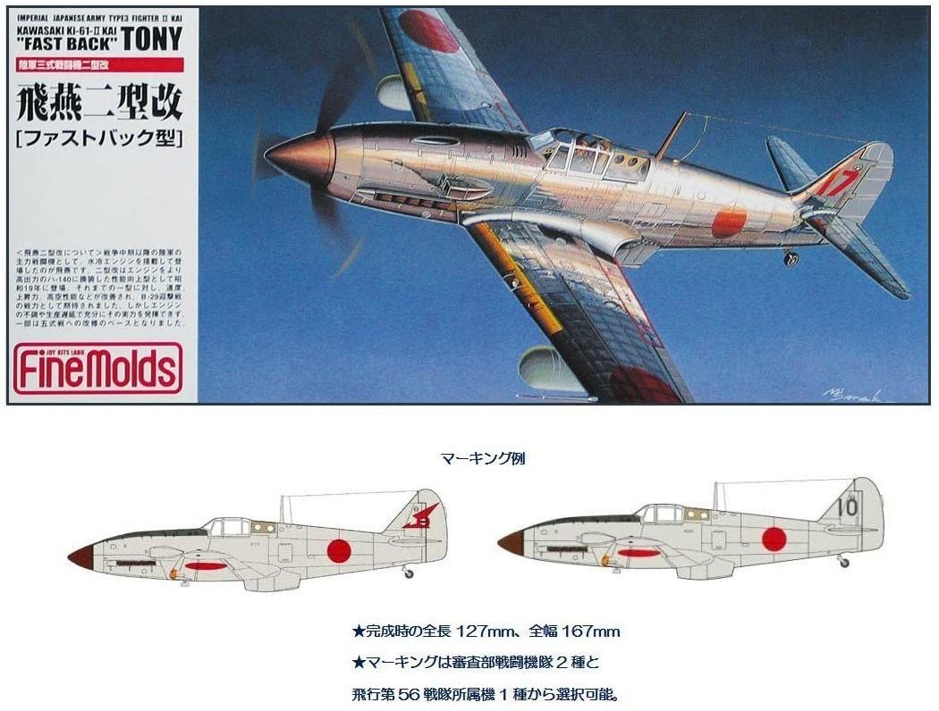 ファインモールド 1/72 日本陸軍 飛燕二型改 ファストバック型 プラモデル FP19