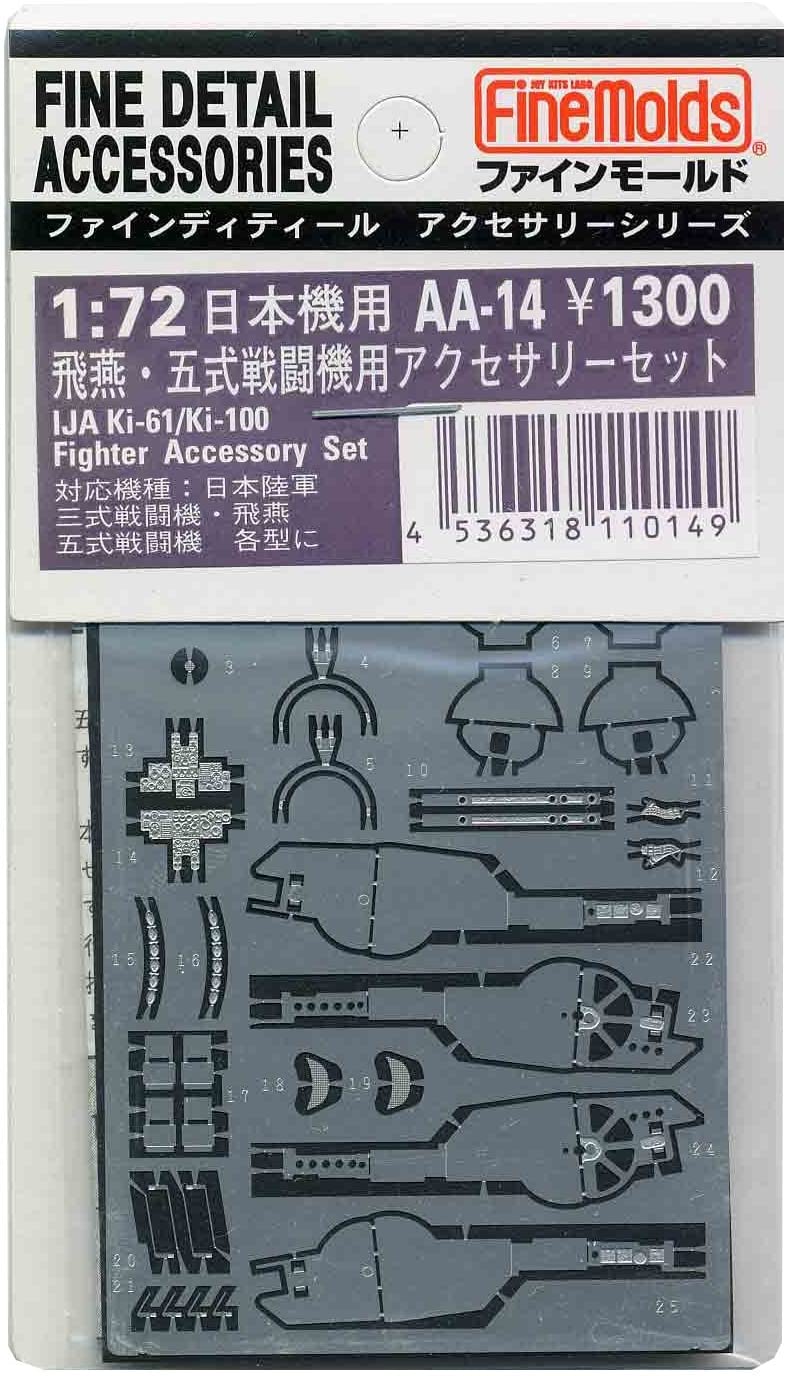 ファインモールド 1/72 航空機用アクセサリー 飛燕・五式戦闘機用アクセサリーセット プラモデル用パーツ AA14