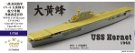 1/700 米海軍空母 CV-8 ホーネット 1942 アップグレードセット
