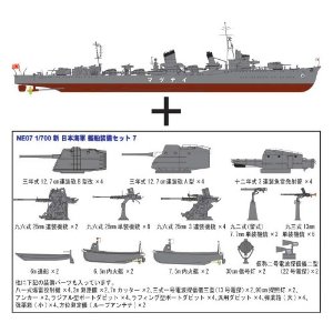 1/700 日本海軍 特型駆逐艦 電/ 新WWII 日本海軍艦船装備セット (7) 付