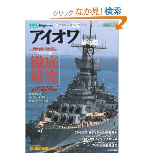 アイオワ級戦艦