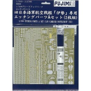1/350 航空戦艦伊勢 エッチングパーツA