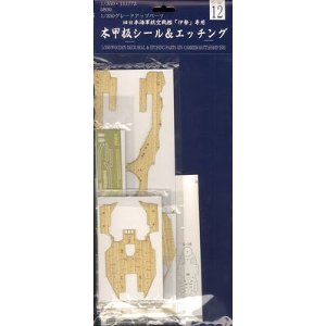 1/350 航空戦艦伊勢 甲板シート