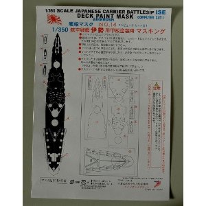 1/350 航空戦艦伊勢 甲板塗装マスク