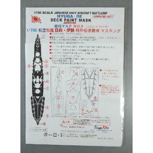 1/700 航空戦艦伊勢/日向 甲板塗装用マスク
