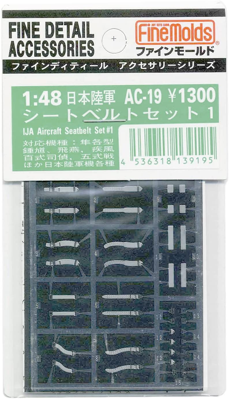 ファインモールド 1/48 航空機用アクセサリー 日本陸軍機用シートベルト1 プラモデル用パーツ AC19