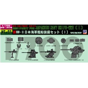 1/700 日本海軍艦船 装備セット